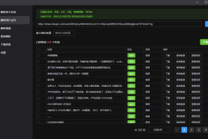 抖音，快手等多个平台去水印批量采集工具，让你获取素材不再犯难