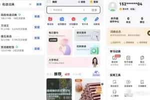 有道词典做任务副业项目，在家随便点点鼠标一小时躺赚100+！