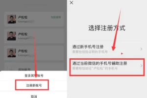 微信已支持注册“微信小号”了