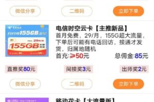 手机卡推广项目，冷门信息差搞钱路子 每天搞个三五单，一天就能赚个几百块