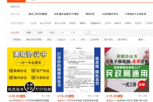 1份文档在淘宝变现6W，冷门项目的变现思路