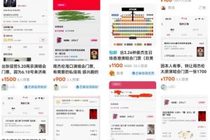 零成本副业小项目思路：线上卖票+出售论坛帖子，玩法无私分享给你