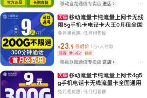 注册小号必备的9.9元流量卡怎么选？互联网项目避坑指南！
