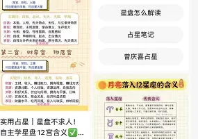 冷门暴利的小红书占星项目玩法