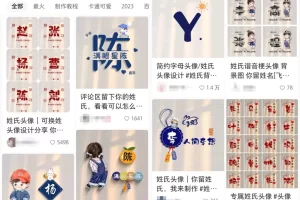 居家稳定项目思路玩法：定制头像小副业，长期操作没问题，分享给你！