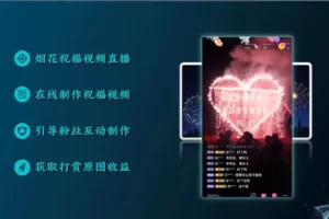 抖音直播新玩法，操作简单，日赚500+！（抖音祝福视频怎么制作）