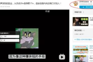 b站视频引流，操作即可见效的推广渠道，0成本，不封号！