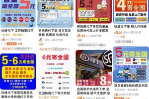 快递代发CPS副业思路，项目可持续变现，一条龙玩法分享给你！