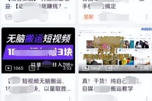 B站短视频获取流量的方法，小力气精准引流！