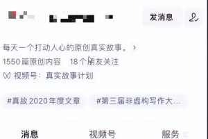 情感故事变现项目思路：保底一天几百+，操作简单可放大，分享给你！