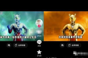 儿童市场副业思路：定制奥特曼生日祝福视频，操作简单易上手！