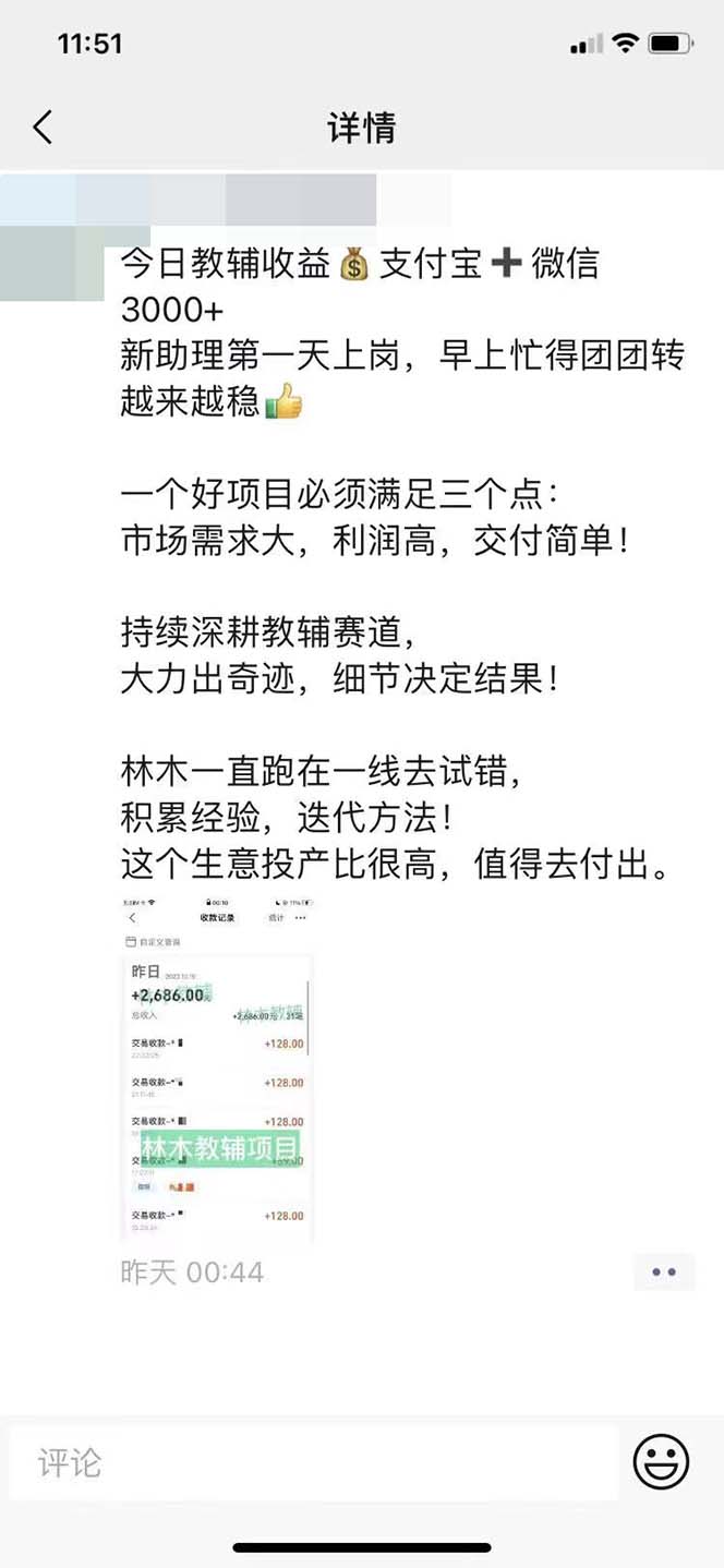 某收费2680的教辅变现项目:日收益3000+教引流,教变现,附资料和资源