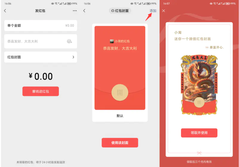 小陶红包封面项目，非代理模式一手主权赚钱，月入过万