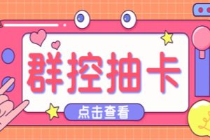 最新趣吧一键抽卡一键上卡一键导出脚本 解放双手快速到位 (脚本+渠道)