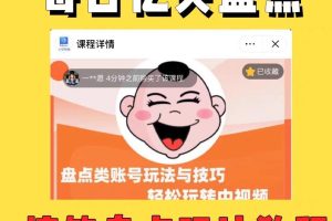 外面收费1699每日忆笑盘点类中视频账号玩法与技巧，不用你写文案，无脑操作