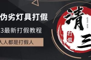 2023打假维权项目之灯具篇，小白一单利润上千（仅揭秘）