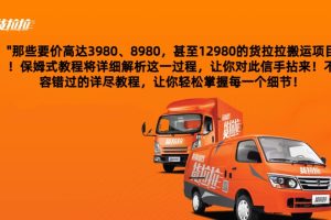 货拉拉订单搬运，每天稳定300-500