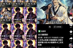 AI漫画小说推文+无人直播新玩法，一本书就可以日入500+，玩法无私分享给你