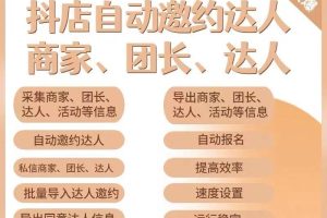引流必备-外面收费498的最新蜜蜂抖音达人邀约5.0版本脚本 支持批量私信