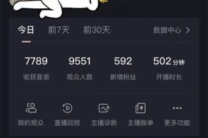 抖音快手撸音浪教程，小白亦可一天200+