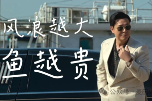 公众号流量主，还能不能做？公众号卷起来！风浪越大，鱼越贵！