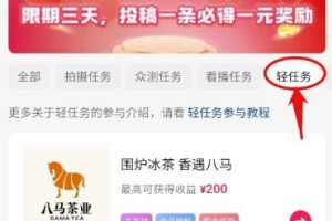 抖音轻任务项目，刷视频就有钱，无门槛，单日单号一天20-30，可批量复制！