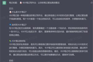 GPT调教过程(以小红书笔记为例)