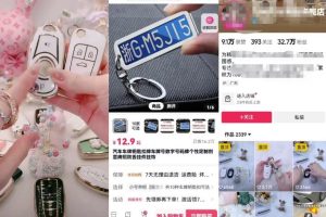 小众副业车牌钥匙扣定制，轻轻松松日入1000+，副业思路无私分享给你