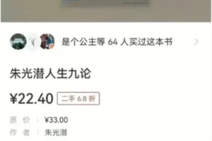 二手图书项目变现思路：利用信息差一单赚100+！