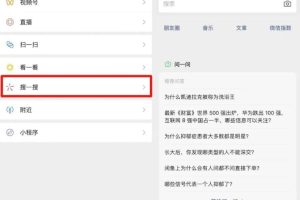 微信问一问，这免费流量都承接不住了！