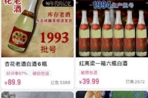 直播卖老酒项目拆解，风口产品月入过万不是问题，玩法无私分享给你
