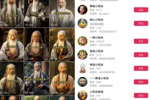 抖音AI小和尚、老者语录能赚钱吗？