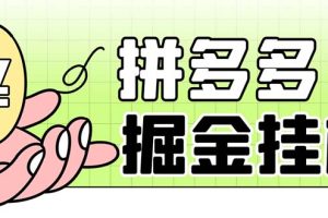 最新多多视频全自动挂机助手，一天收益5-10+【软件+教程】