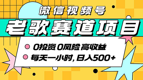 超牛逼的经典老歌赛道，AI原创无需搬运，每天1小时，日入500+，带实操教程