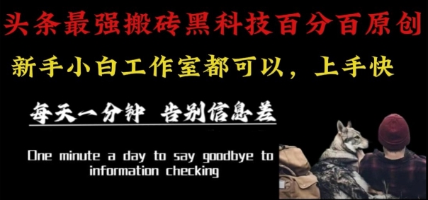 最新AI头条、百家、公众号全自动生产神器三合一：批量改写爆款文章，百分百过原创，矩阵操作日入1000+