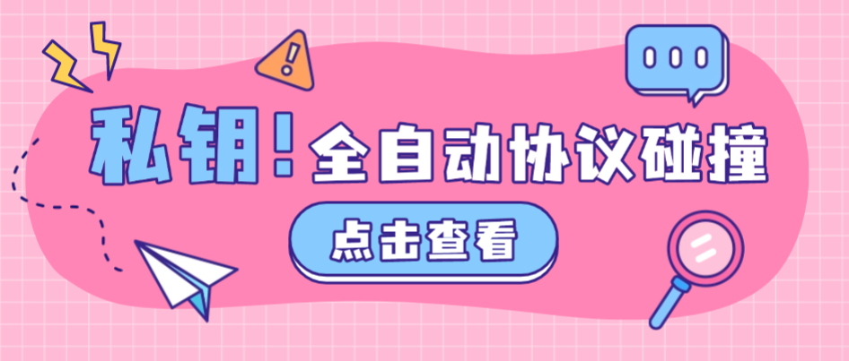 【卡密项目】外面收费2888的川普WLFI代币私钥碰撞项目，可多窗口使用号称单窗口收入四位数【协议脚本+使用教程】