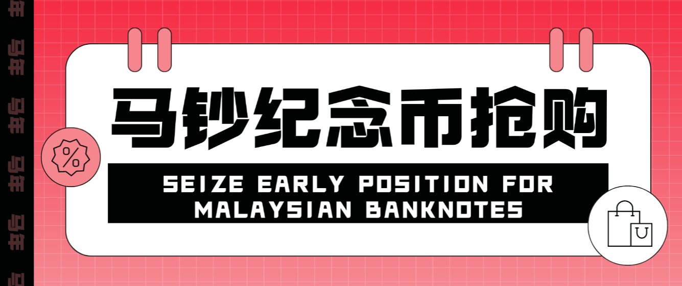 【卡密项目】外面的黄牛团队都在使用的马钞纪念币抢购预约助手，利润四位数起步【预约助手+详细教程】